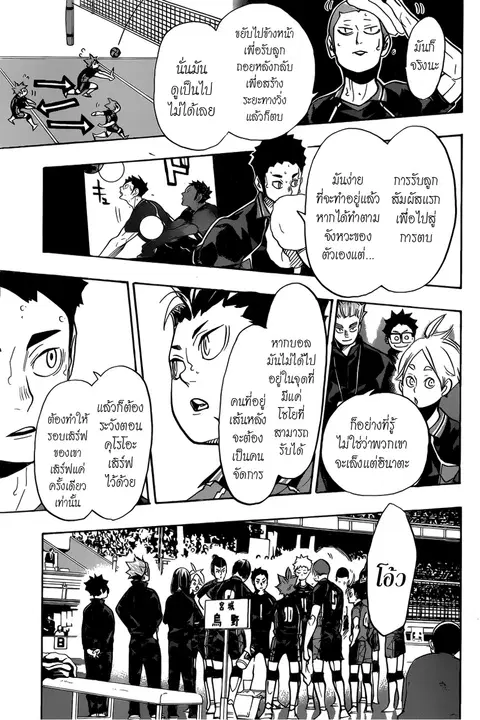 Haikyuu!! ตอนที่ 305 หน้า 6