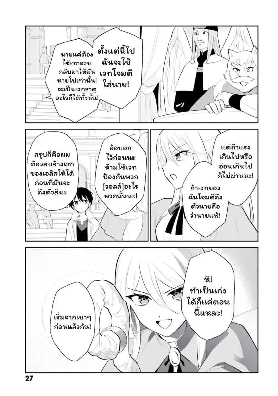 In Another World With My Smartphone ตอนที่ 97 หน้า 5