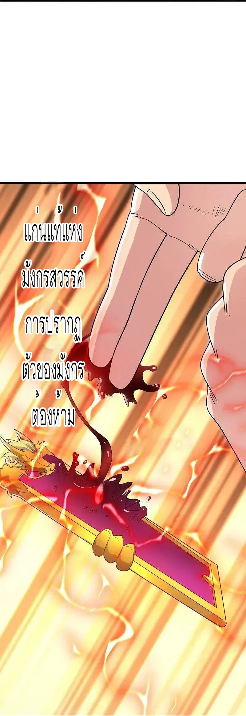 Peerless Battle Spirit ตอนที่ 553 หน้า 31