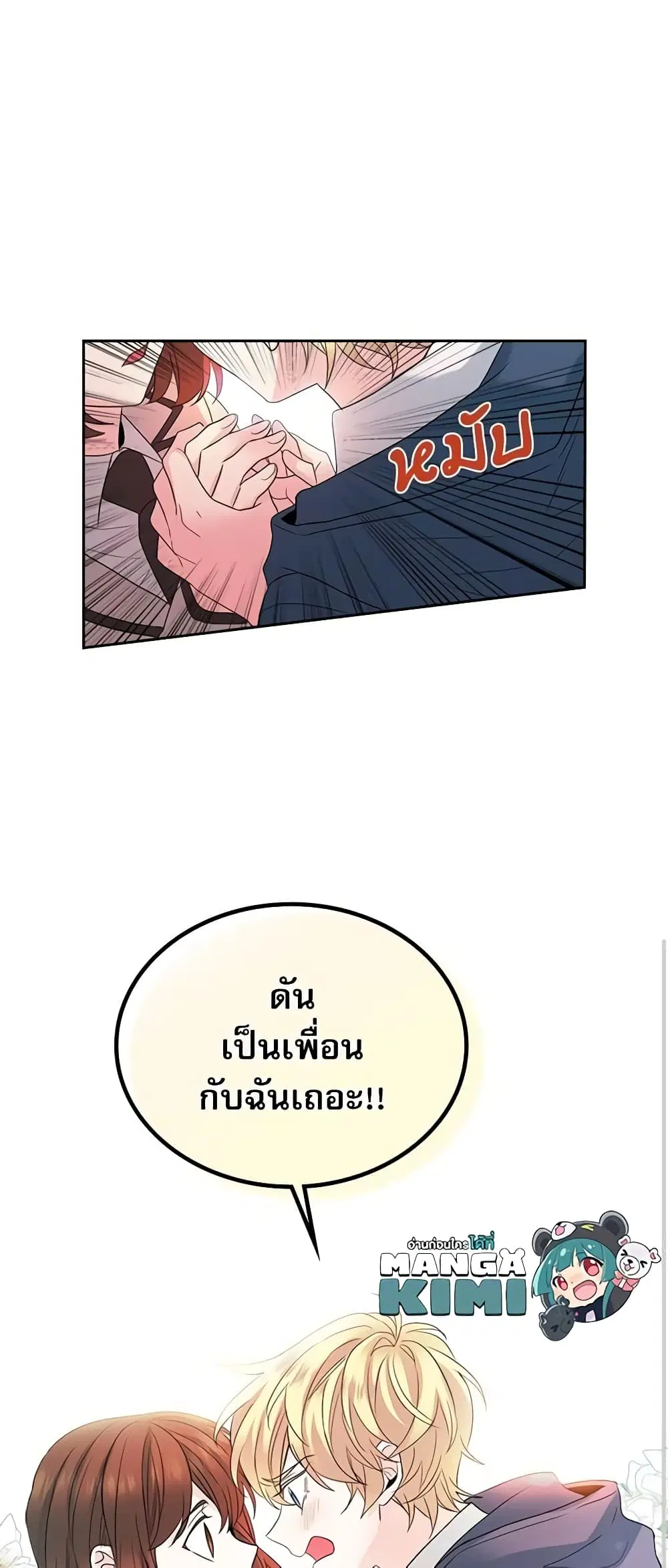 My Life as an Internet Novel ตอนที่ 42 หน้า 15