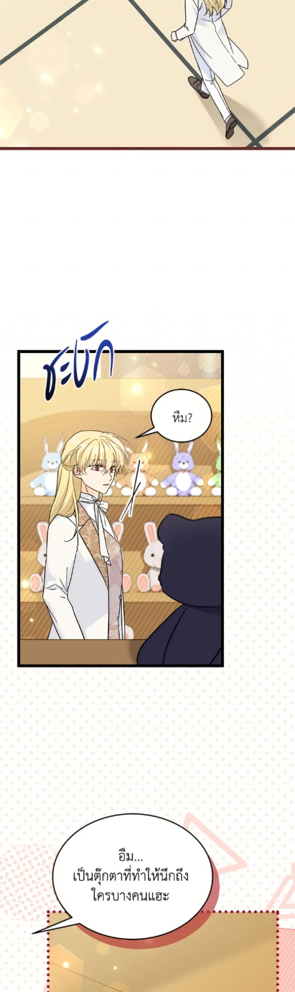 The Symbiotic Relationship Between a Panther and a Rabbit ตอนที่ 184 หน้า 15