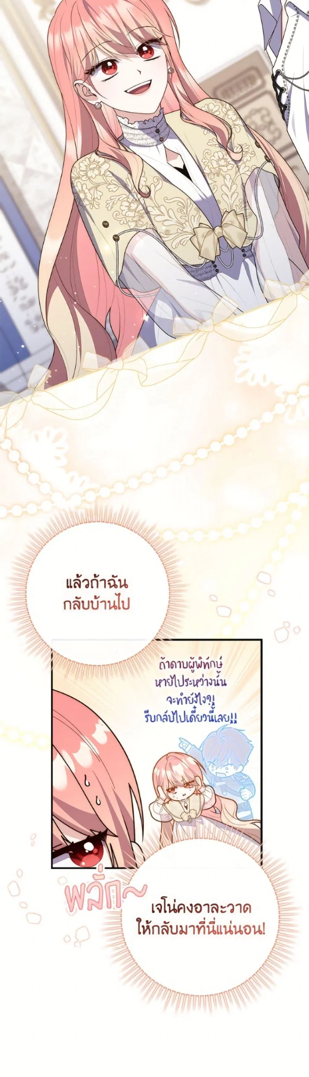 A Princess Who Reads Fortune ตอนที่ 132 หน้า 33
