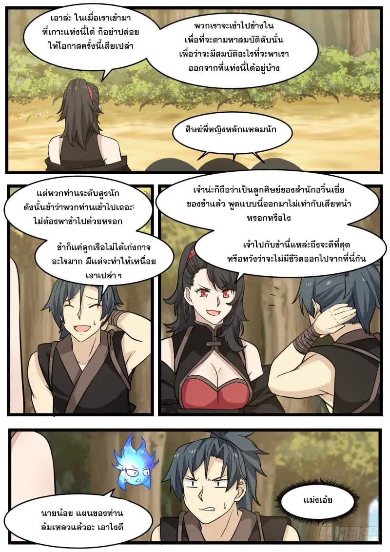 Martial Peak ตอนที่ 109 หน้า 6