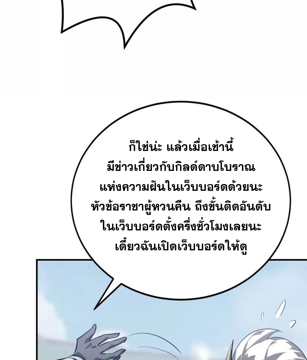 Unparalleled in the Online Gaming World ยอดคน ณ โลกออนไลน์ ตอนที่ 47 หน้า 115