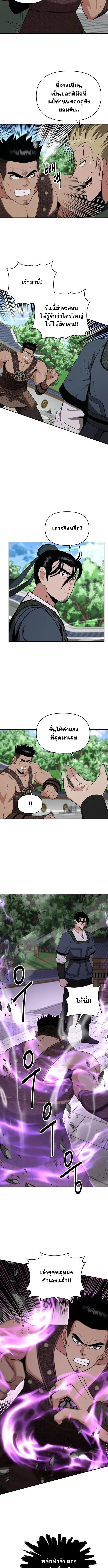 The World’s Best Kunlun Tavern ตอนที่ 87 หน้า 7