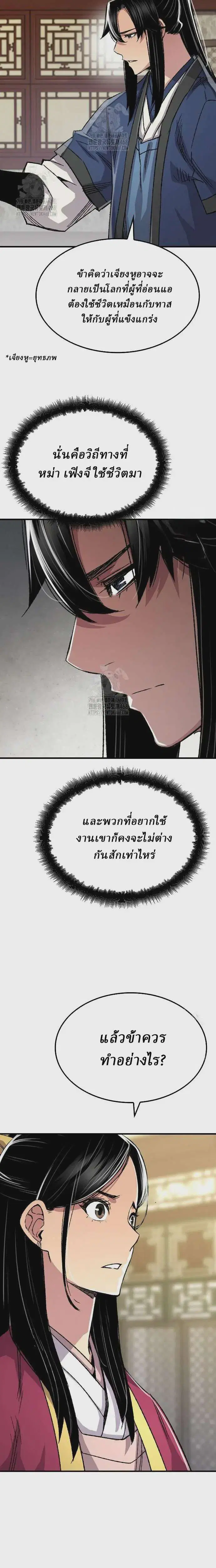 Reborn As The Heavenly Demon ตอนที่ 85 หน้า 9