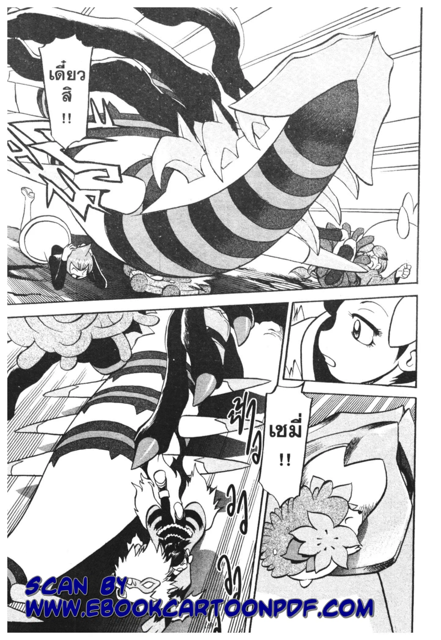 Pokémon ตอนที่ 439 หน้า 9