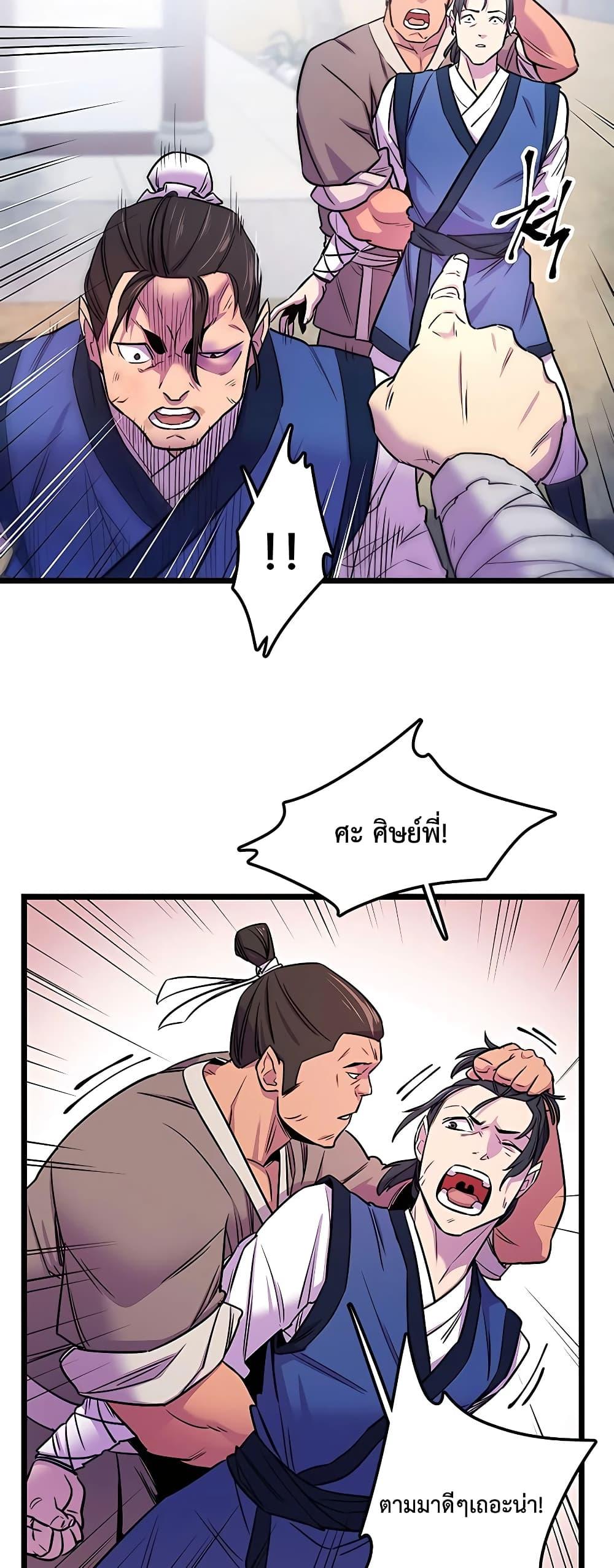 World’s Greatest Senior Disciple ตอนที่ 1 หน้า 20