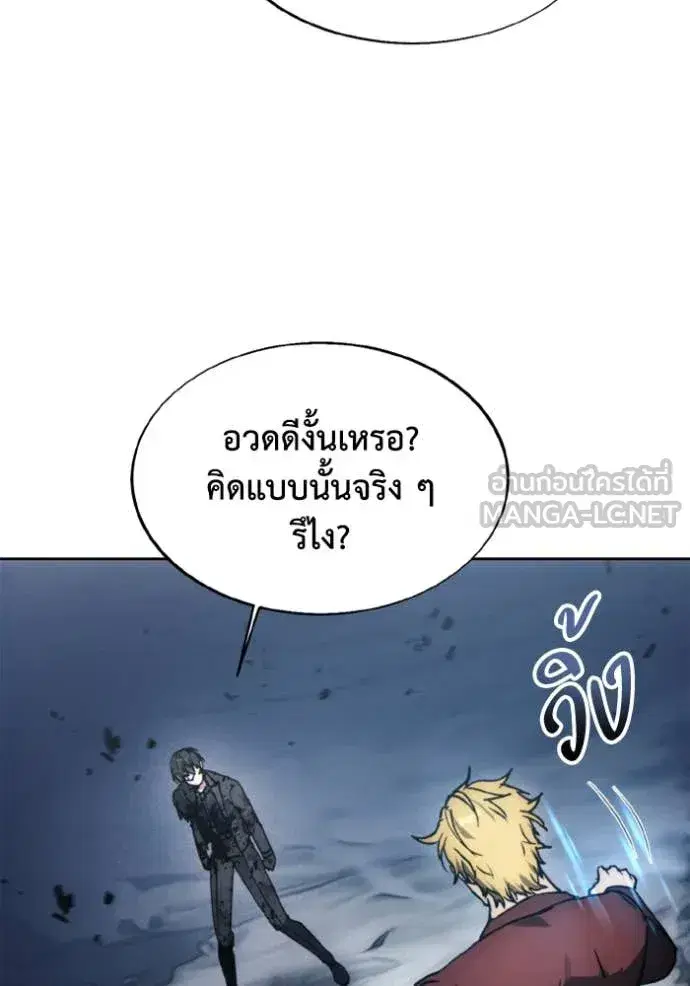 How to Live as a Villain ตอนที่ 182 หน้า 46