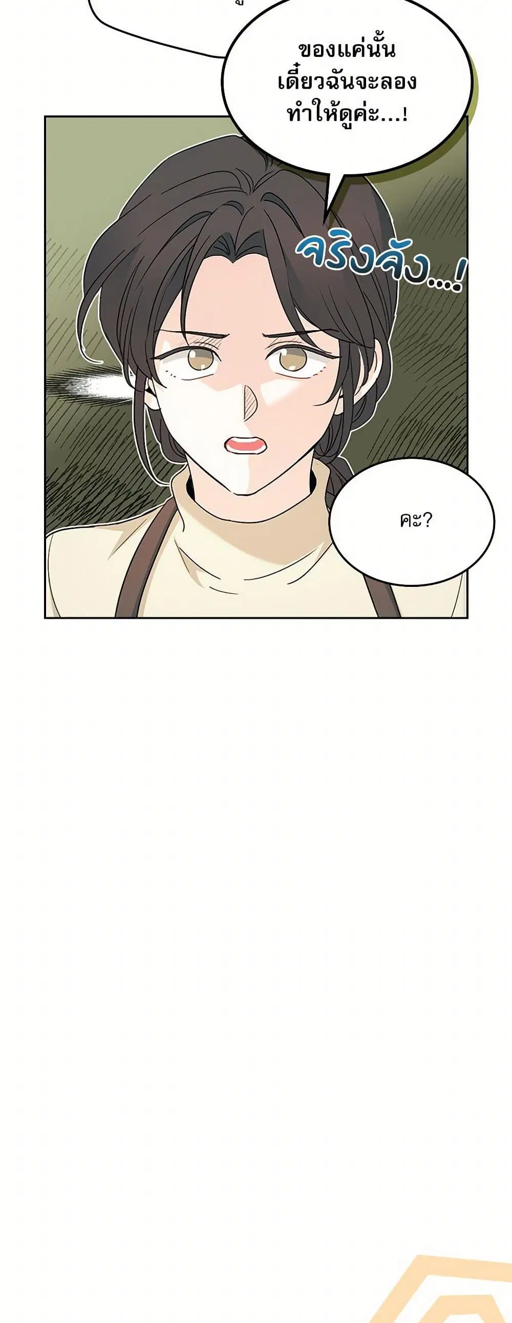 My Life as an Internet Novel ตอนที่ 251 หน้า 4