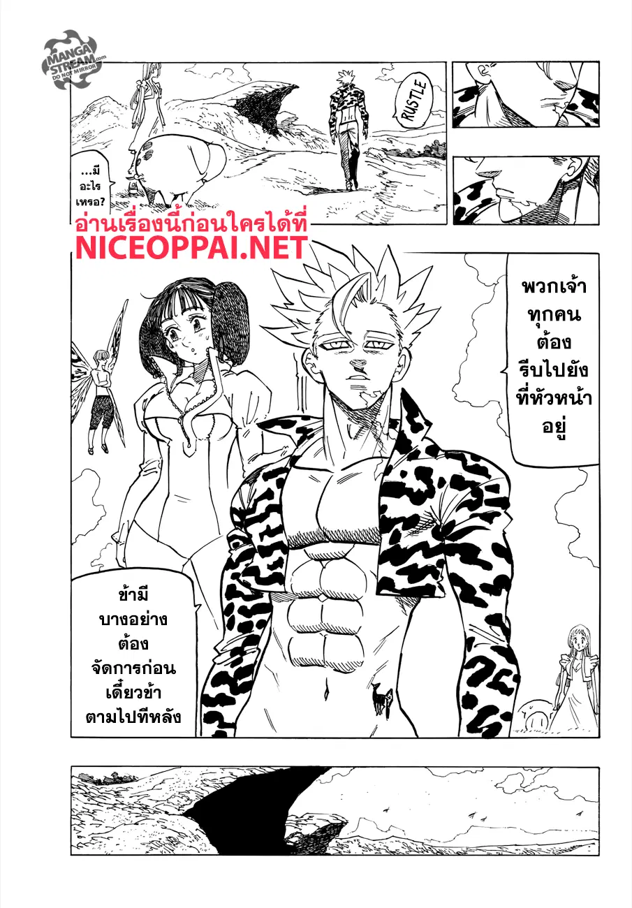 Nanatsu no Taizai ตอนที่ 293 หน้า 4