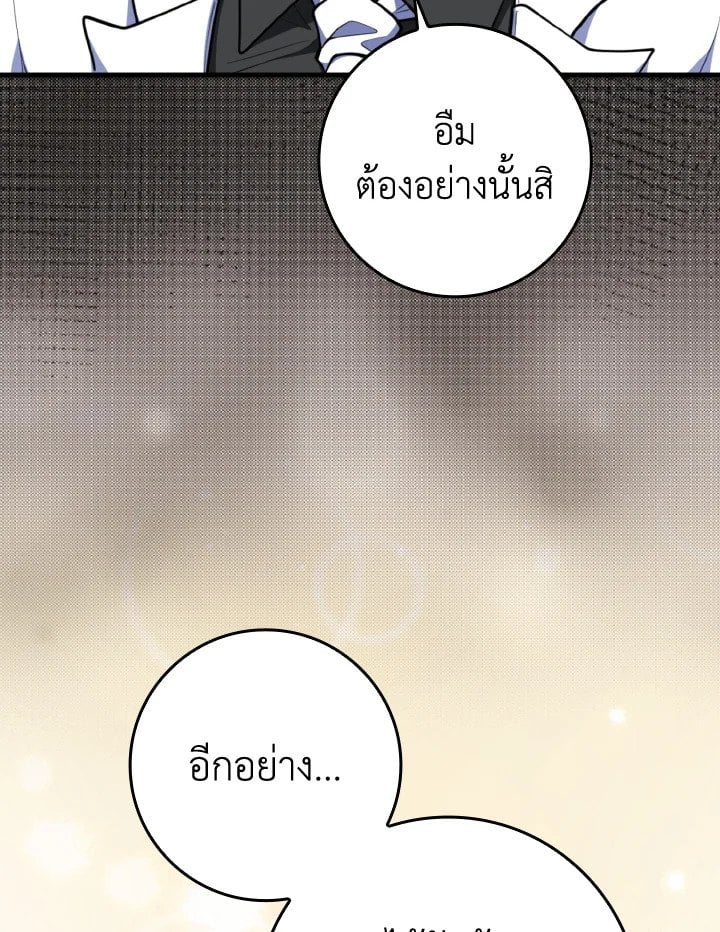Max Level Player ตอนที่ 70 หน้า 96