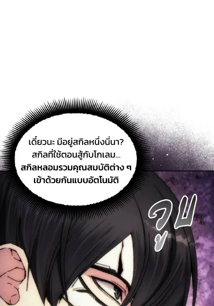 How to Live as a Villain ตอนที่ 75 หน้า 74