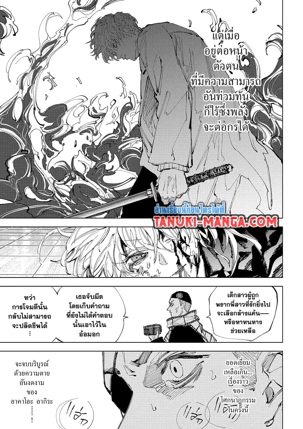 Sakamoto Days ตอนที่ 244 หน้า 12