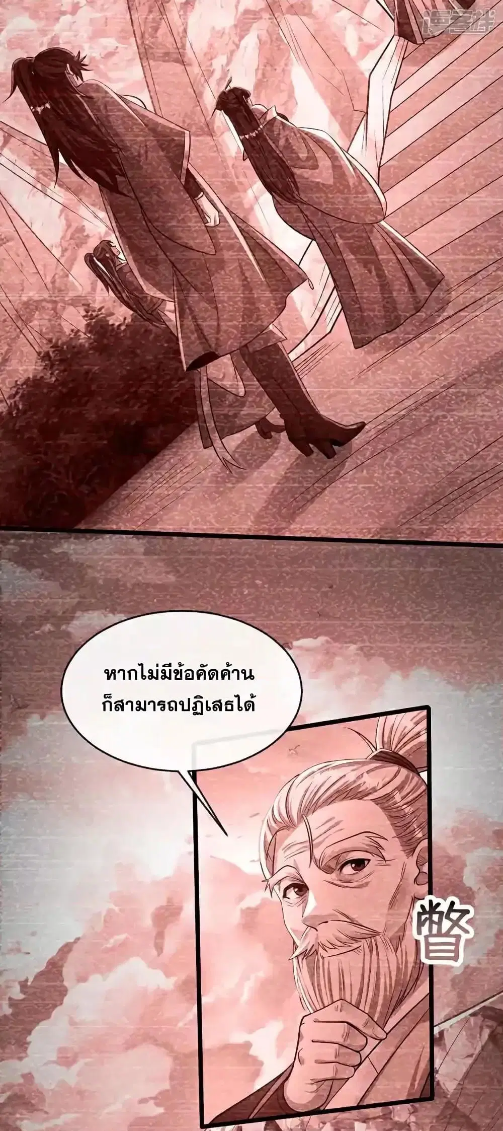 The Ten Great Emperors At The Beginning Are All My Apprentices ตอนที่ 205 หน้า 11