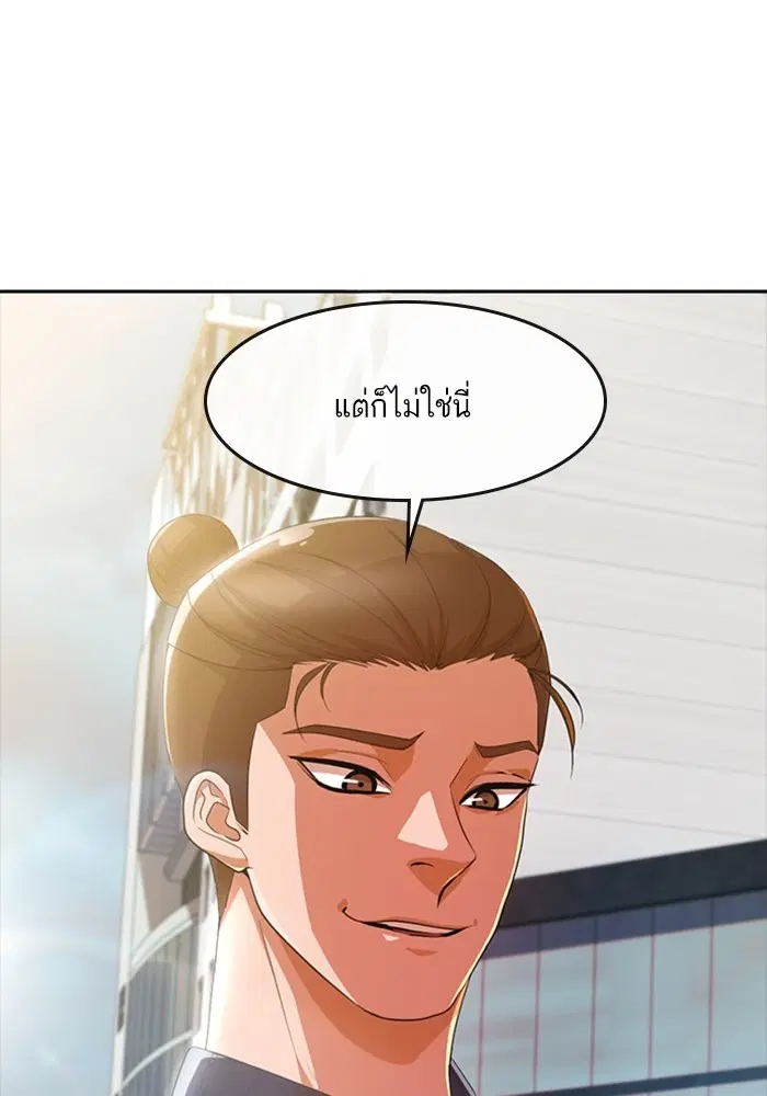 Random Chat ตอนที่ 294 หน้า 52