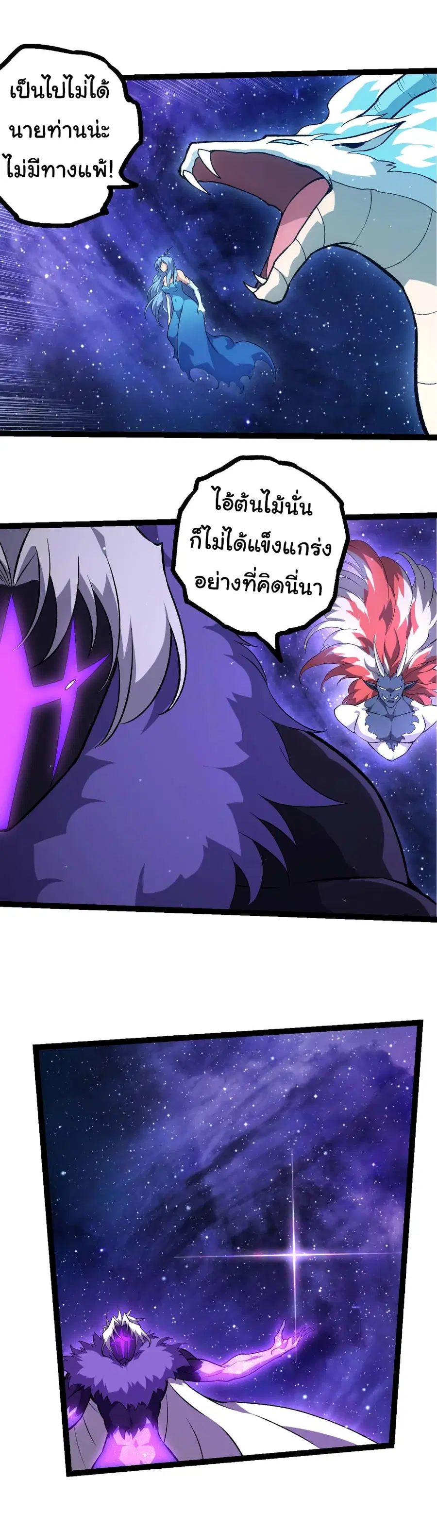 Evolution from the Big Tree ตอนที่ 482 หน้า 9