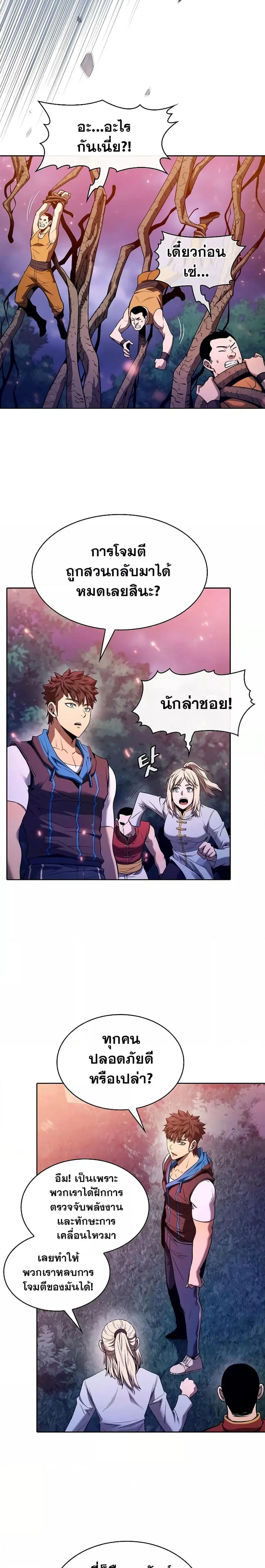 The Constellation That Returned From Hell ตอนที่ 130 หน้า 9