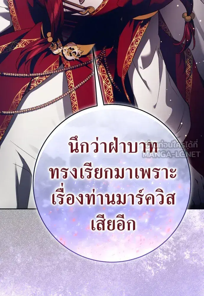 Your Throne ตอนที่ 231 หน้า 27