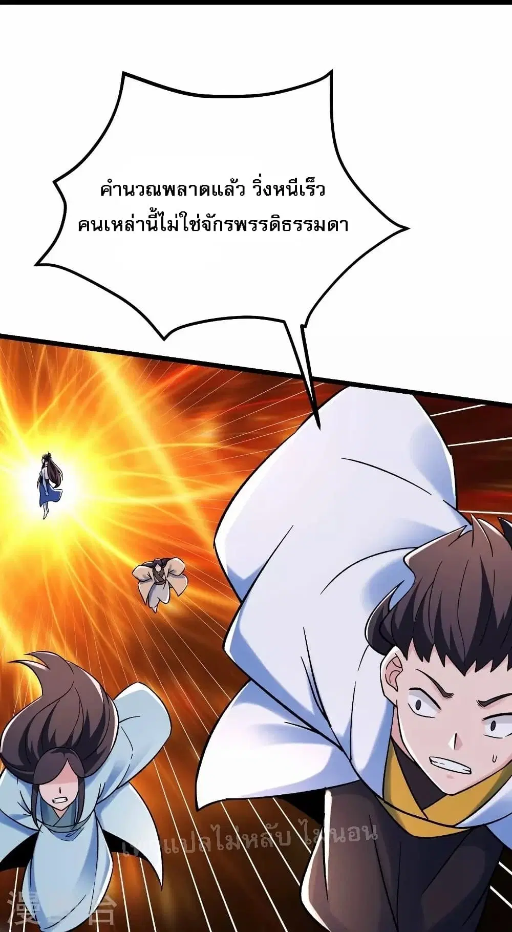 My Harem is All Female Students ตอนที่ 118 หน้า 26