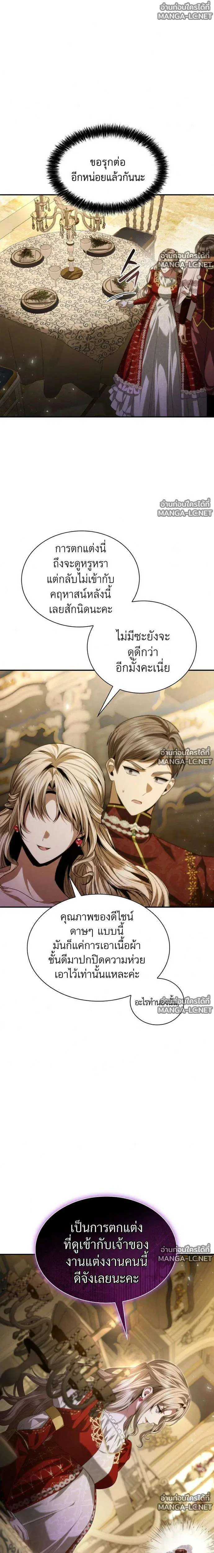Sister I Am the Queen in This Life ตอนที่ 203 หน้า 27