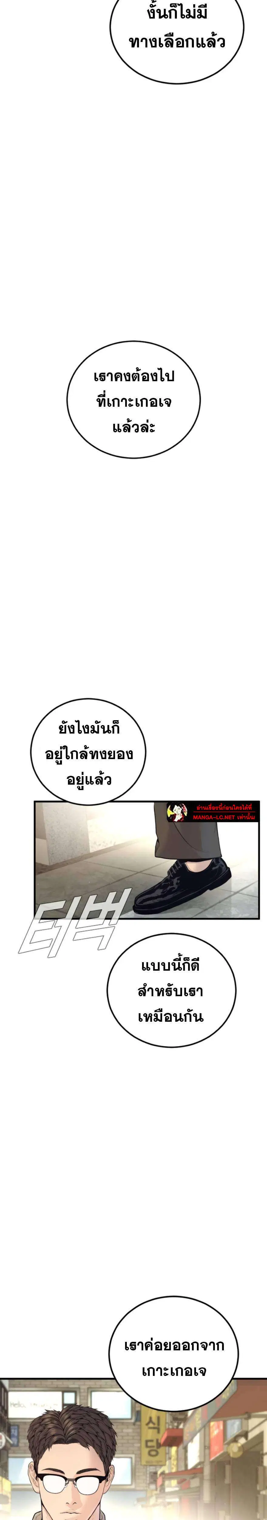 Manager Kim ตอนที่ 247 หน้า 39