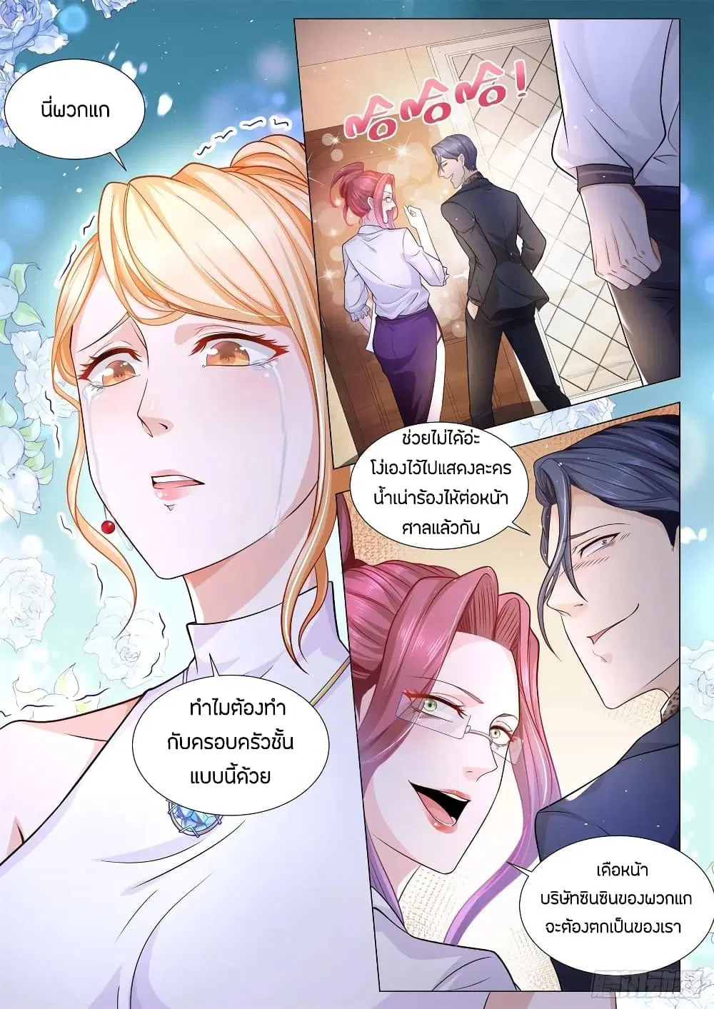 Shen Hao’s Heavenly Fall System ตอนที่ 115 หน้า 12