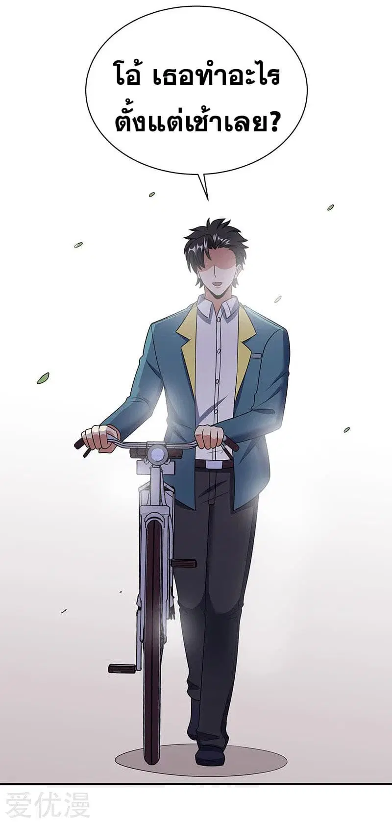 The Super Doctor From 2089 ตอนที่ 44 หน้า 23