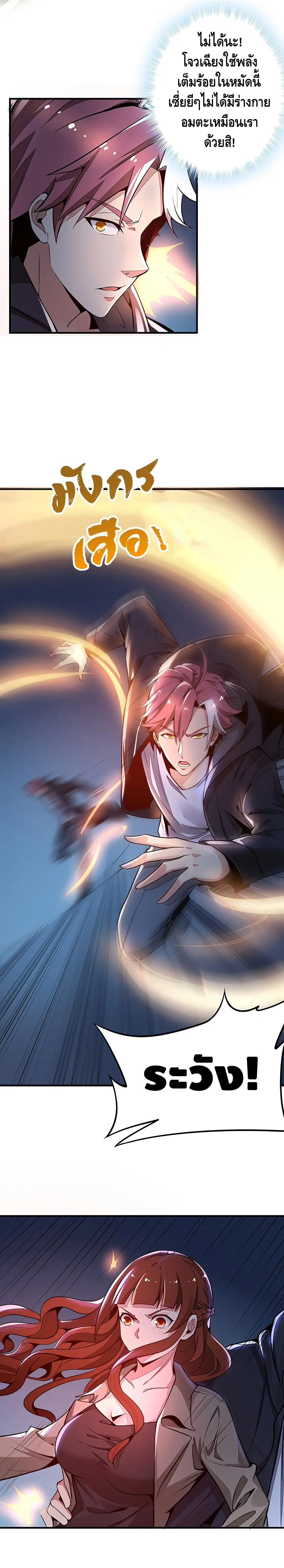 Undead King Beyond ตอนที่ 24 หน้า 4