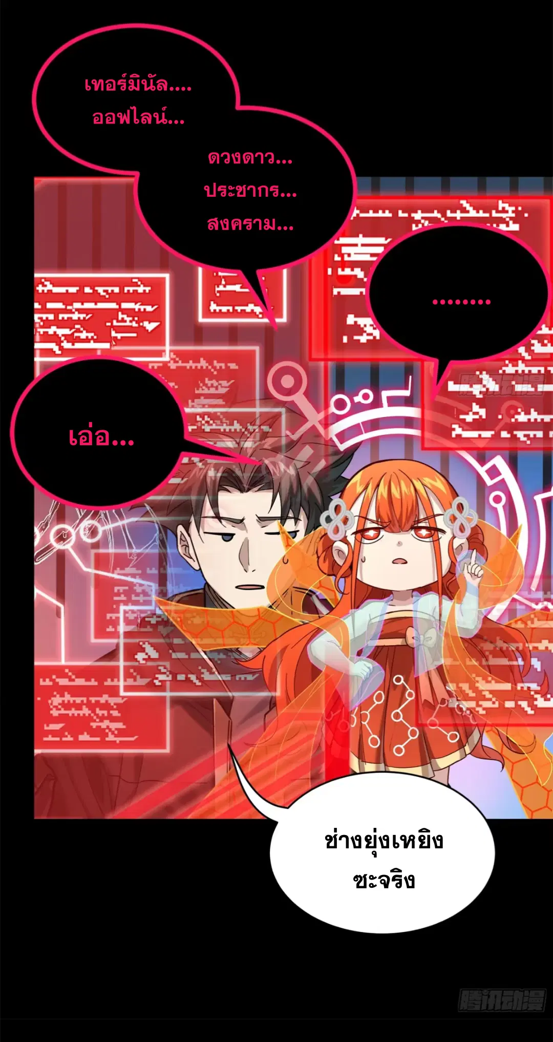 Legend of Star General ตอนที่ 202 หน้า 48