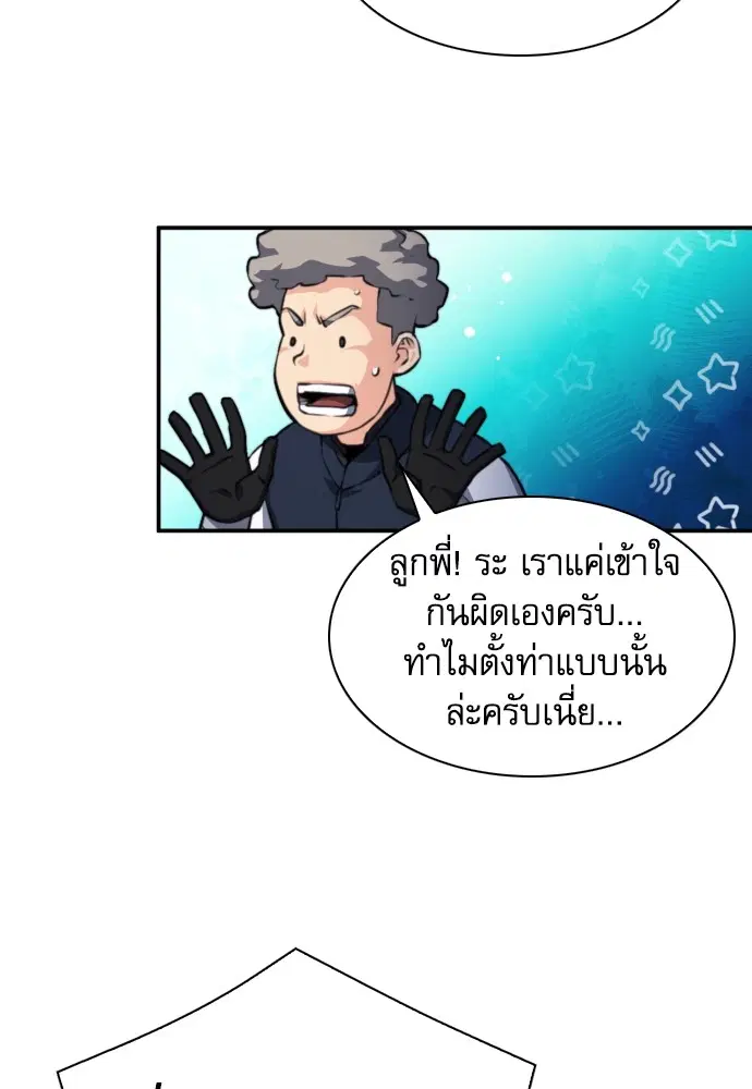 The Druid of Seoul Station ตอนที่ 161 หน้า 126