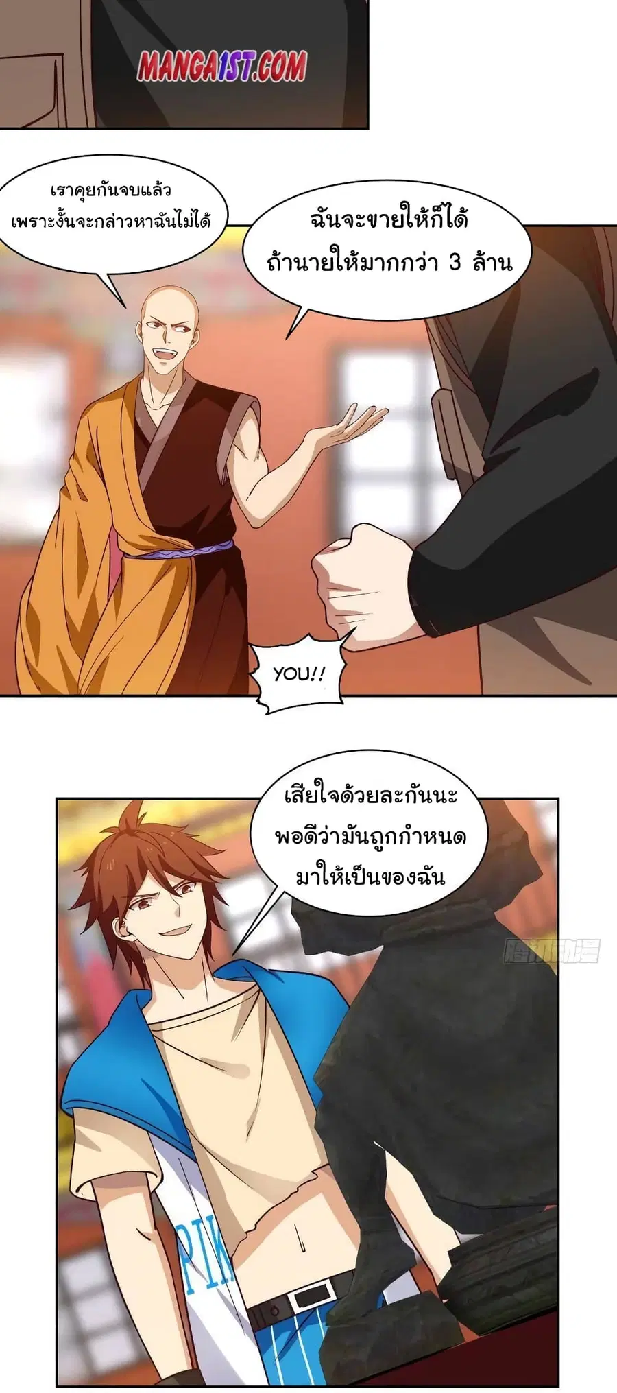 I Have a Dragon in My Body ตอนที่ 329 หน้า 6