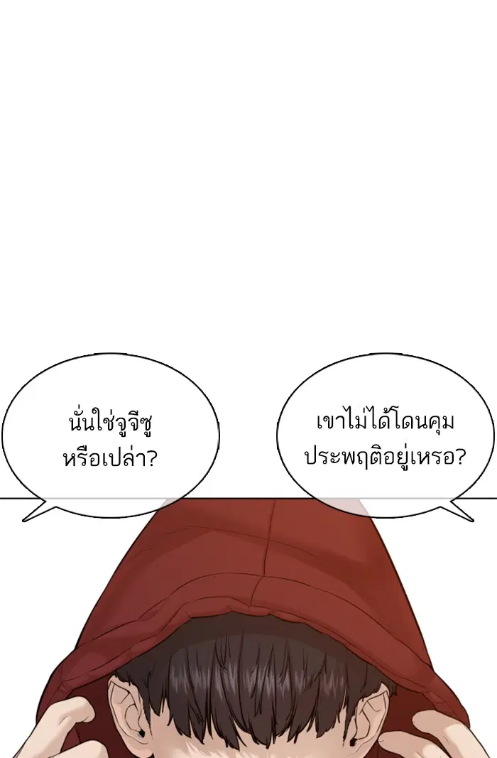 How to Fight ตอนที่ 70 หน้า 32
