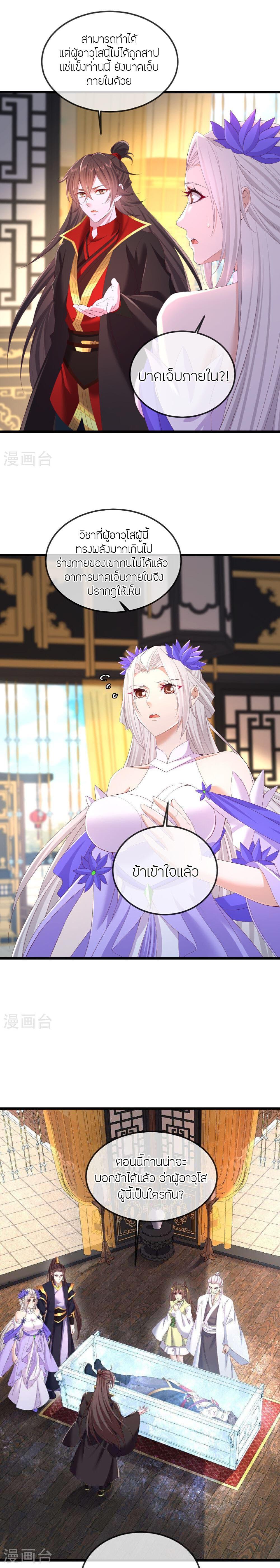 Banished Disciple’s Counterattack ราชาอมตะผู้ถูกขับไล่ ตอนที่ 500 หน้า 20