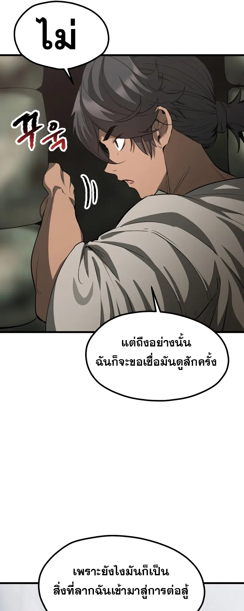 Survival Of Blade King ตอนที่ 195 หน้า 30