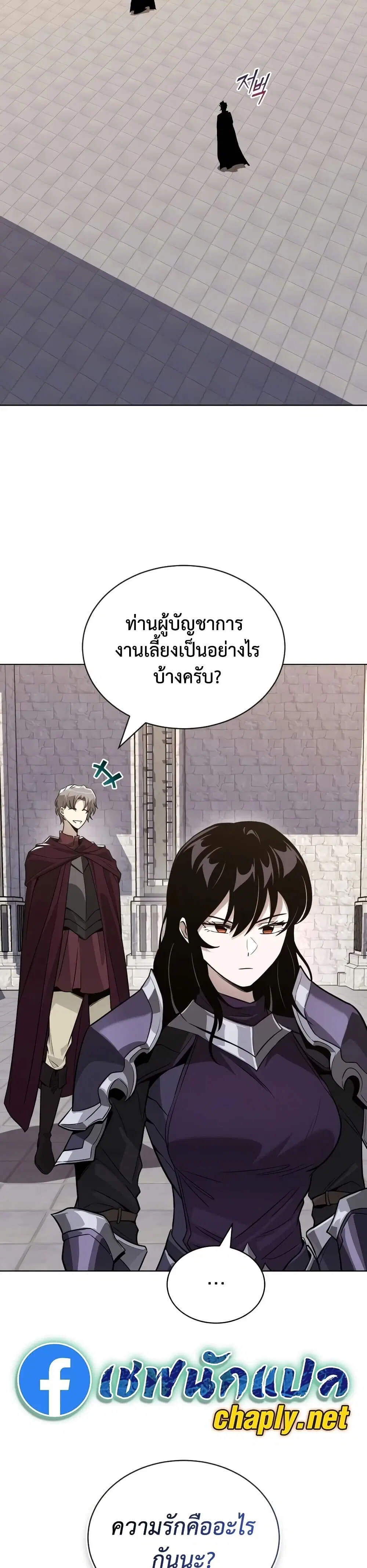 The Lazy Lord Masters the Sword ตอนที่ 139 หน้า 56