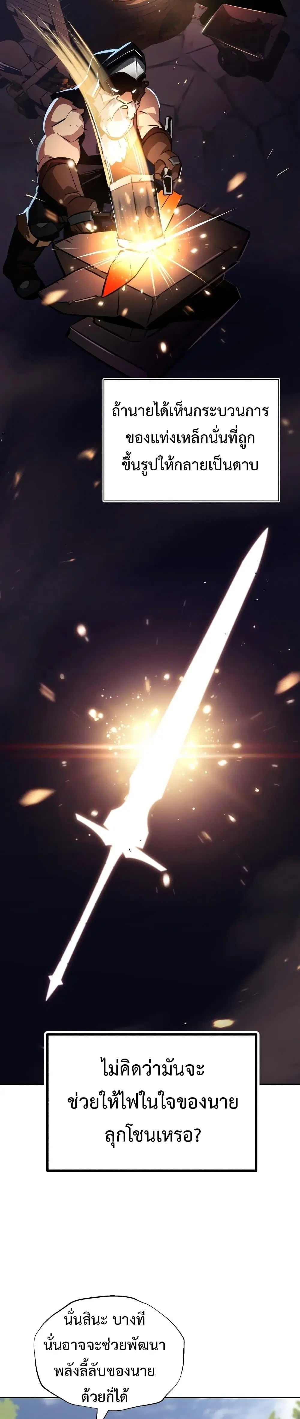 The Lazy Lord Masters the Sword ตอนที่ 47 หน้า 4