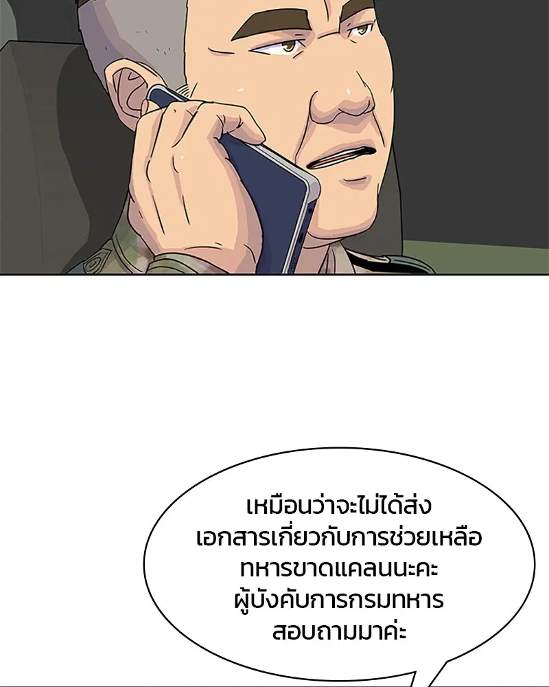 Kitchen Soldier ตอนที่ 41 หน้า 74