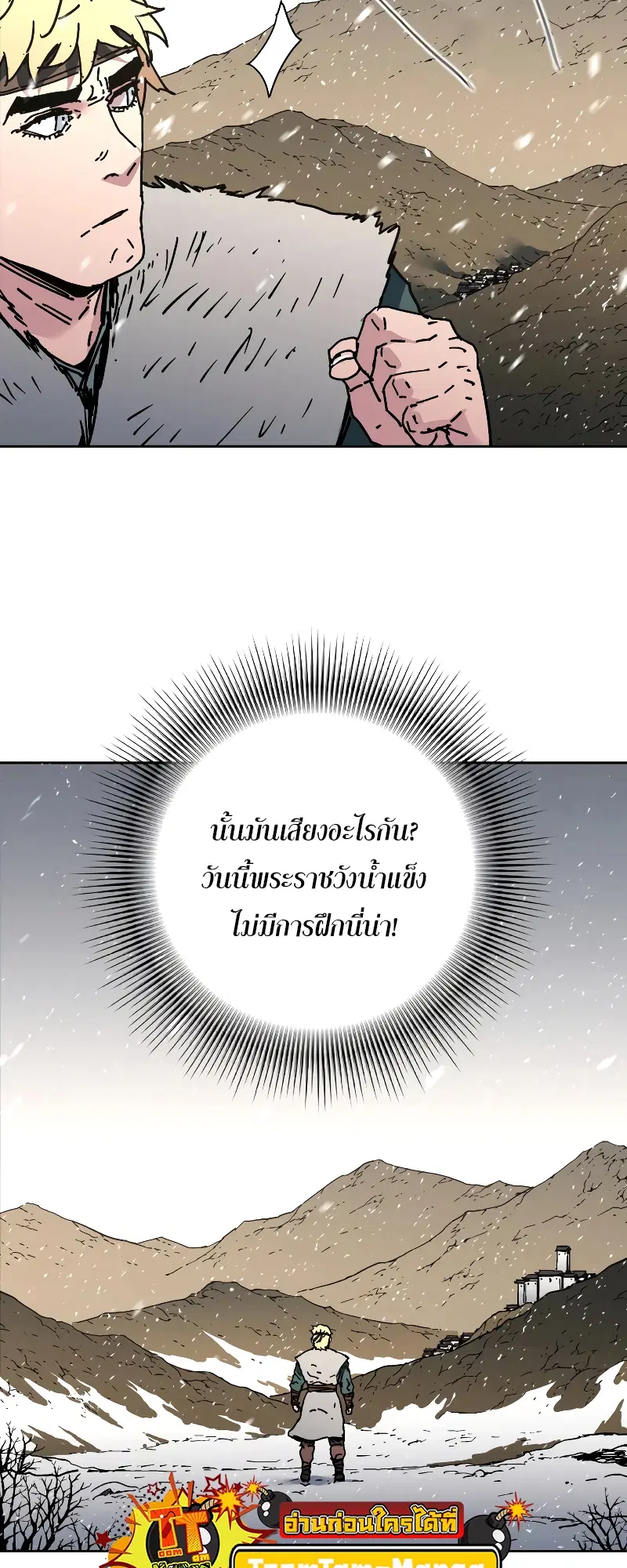 Peerless Dad ตอนที่ 255 หน้า 38