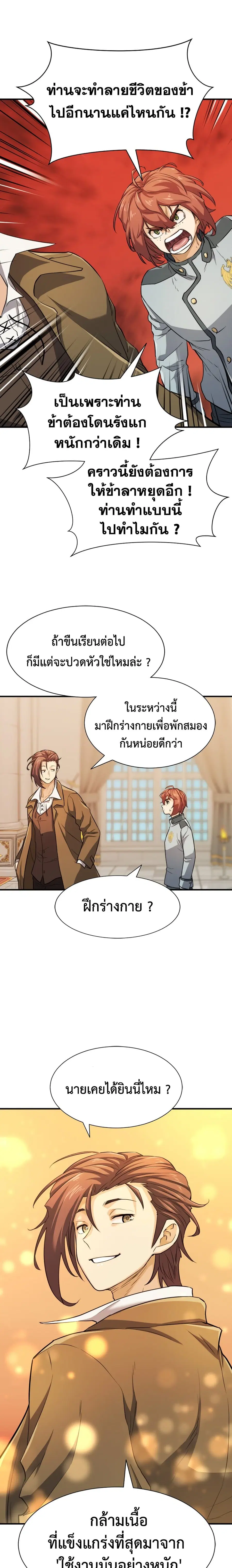 The Greatest Estate Developer ตอนที่ 39 หน้า 20