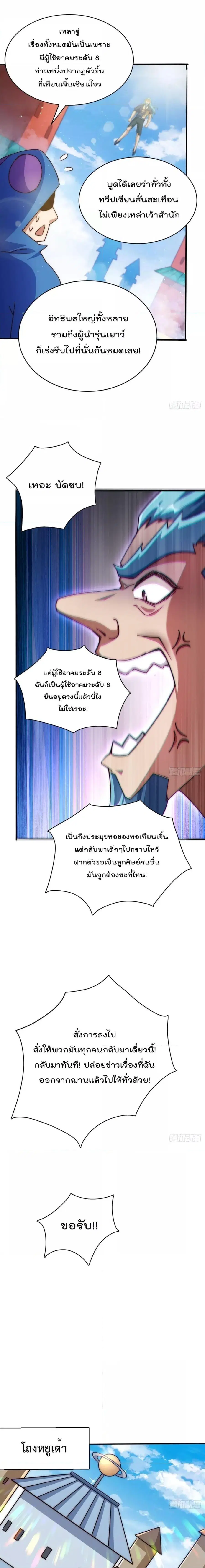 Who is your Daddy ตอนที่ 221 หน้า 10