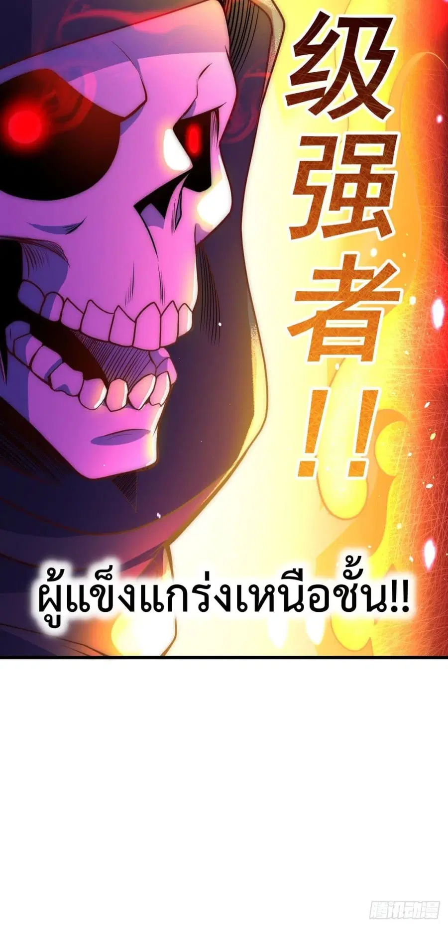 Who is your Daddy ตอนที่ 106 หน้า 5
