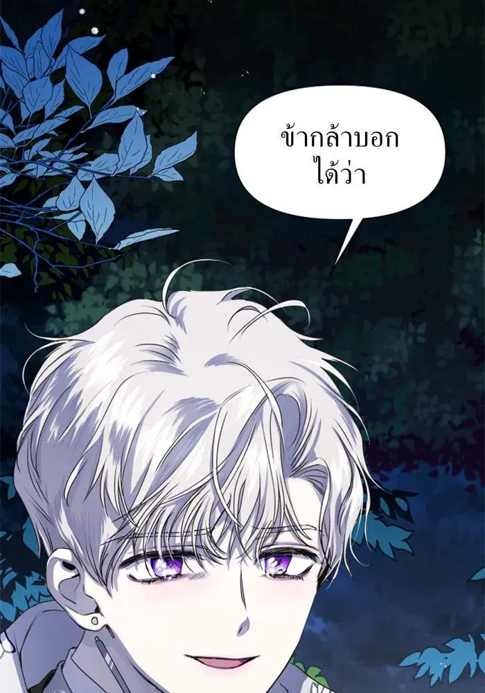 Your Throne ตอนที่ 8 หน้า 88