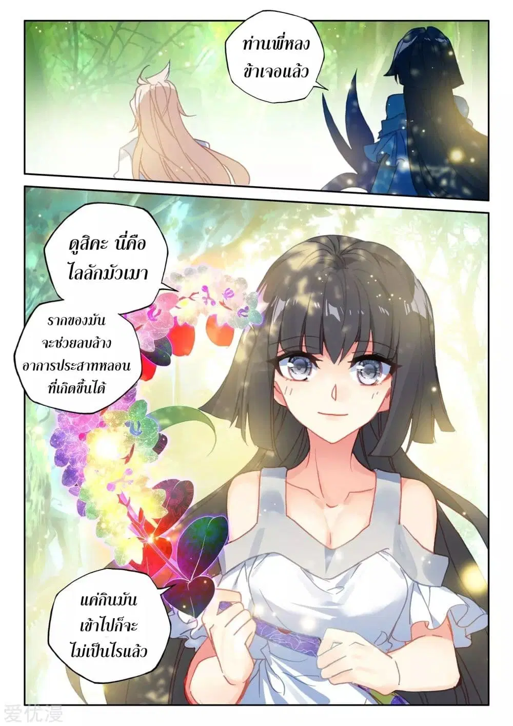 Shen Yin Wang Zuo ตอนที่ 177 หน้า 15