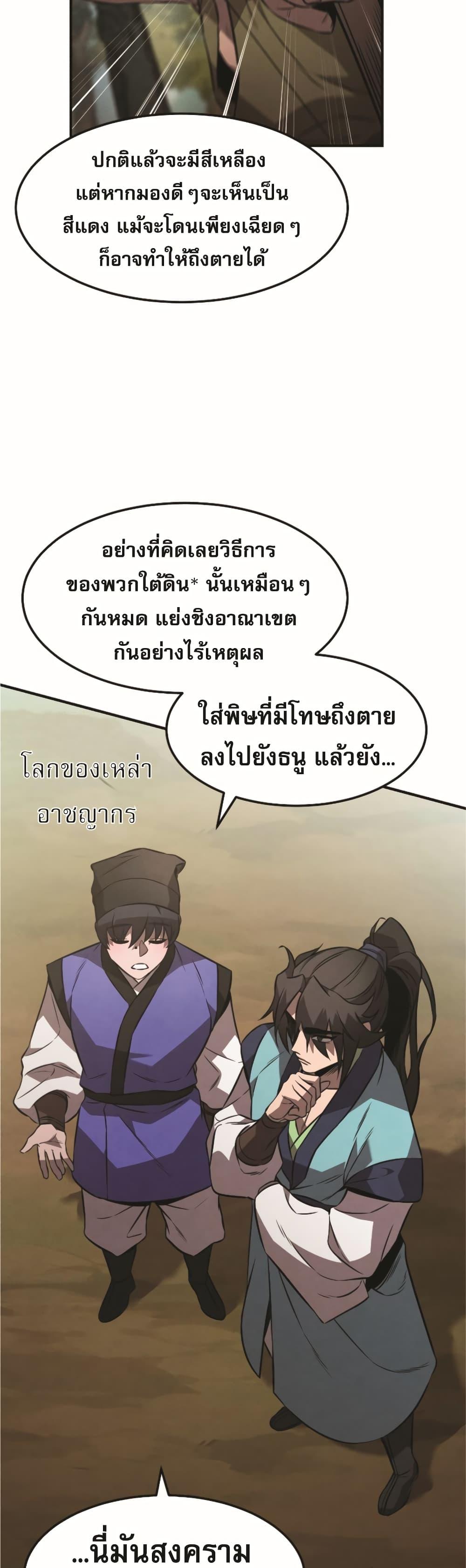 Reincarnated Escort Warrior ตอนที่ 22 หน้า 29