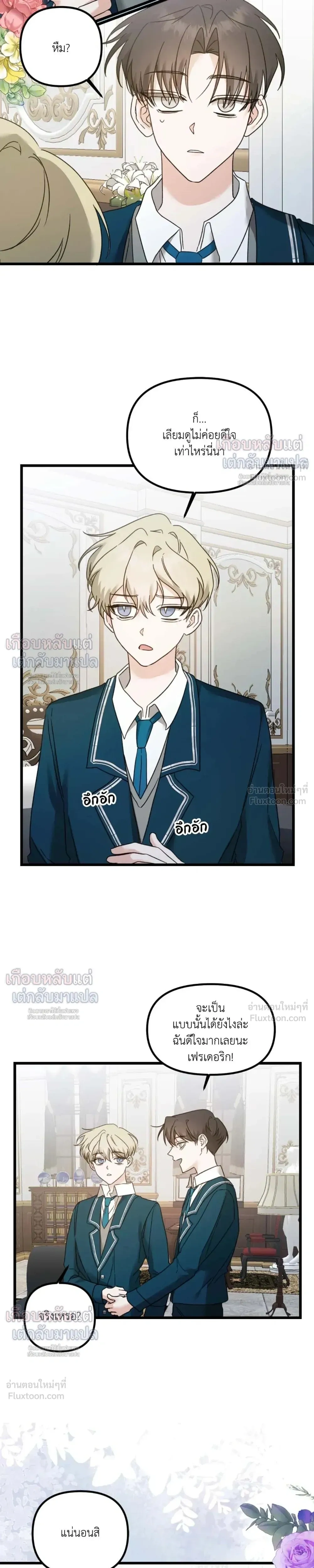 My Childhood Friend Opposes the Wedding – เพื่อนสมัยเด็กขอค้านงานแต่งครั้งนี้ ตอนที่ 2 หน้า 7