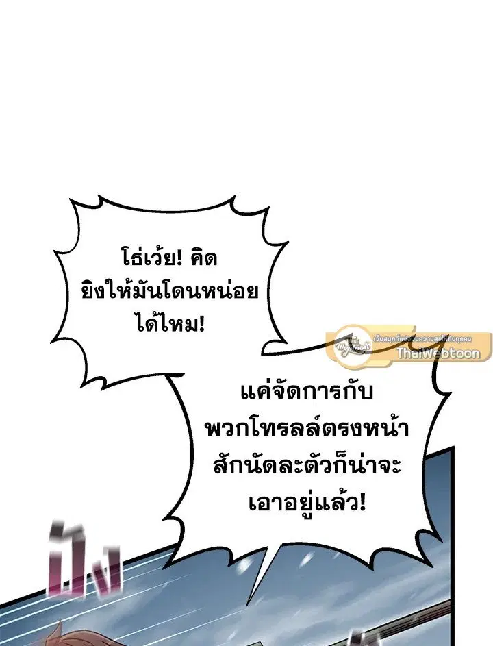 Arcane Sniper ตอนที่ 174 หน้า 68