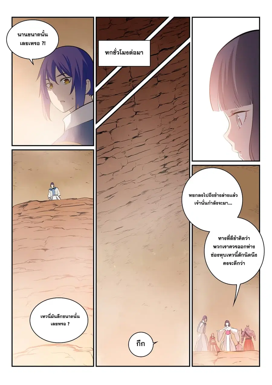 Bailian Chengshen ตอนที่ 290 หน้า 11