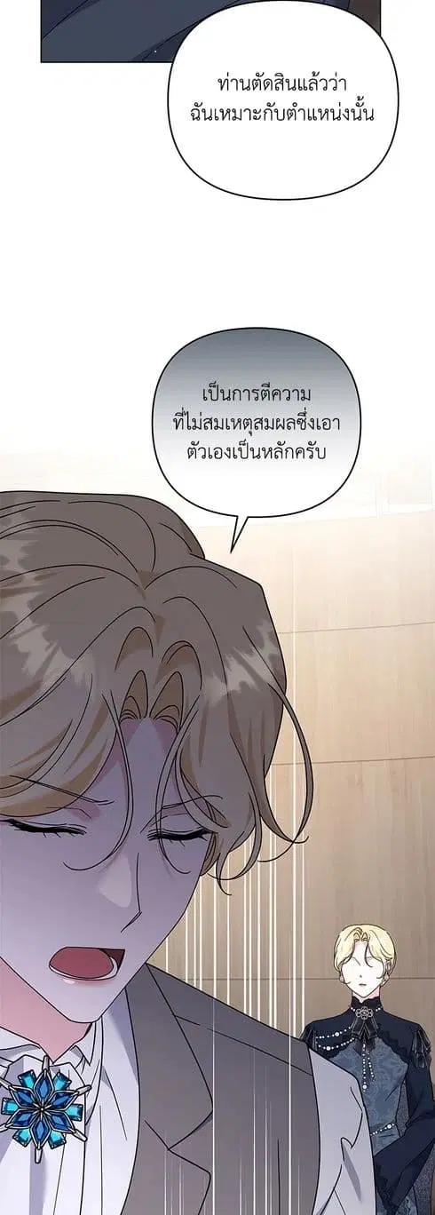 What It Means to Be You ตอนที่ 151 หน้า 17