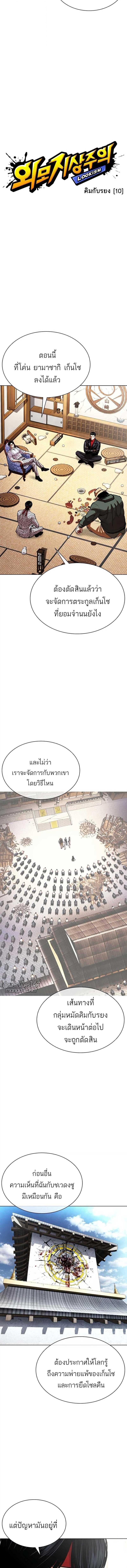 Lookism ตอนที่ 619 หน้า 2